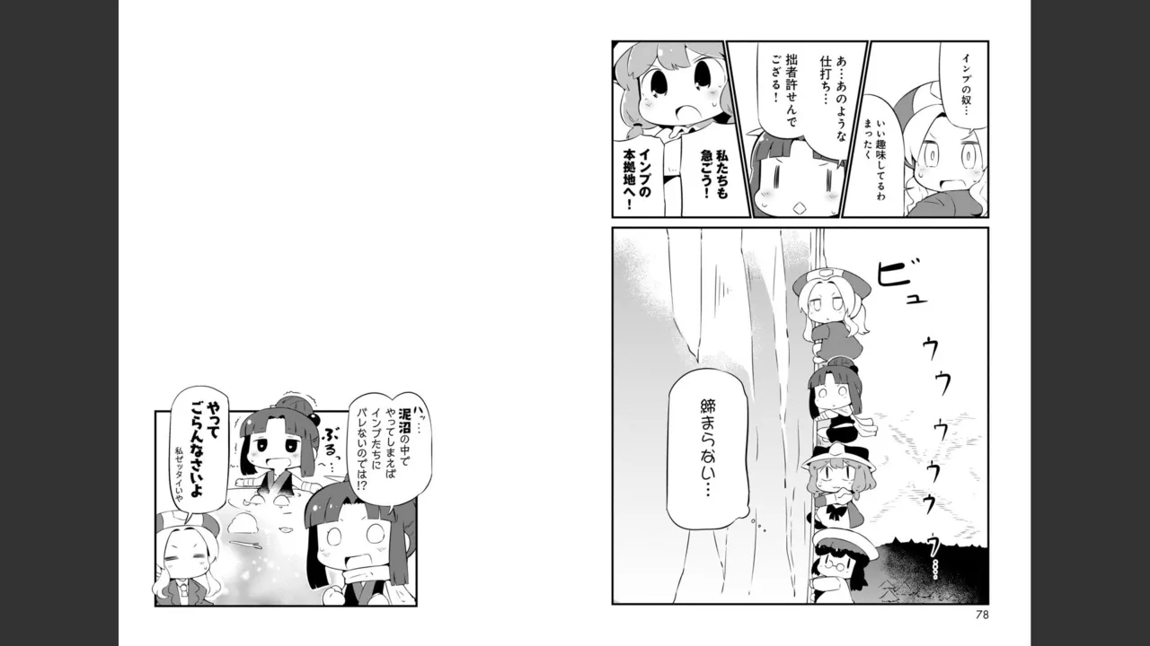 ダンジョンでお花摘みなんか許しません！Vol 1-6 - page297