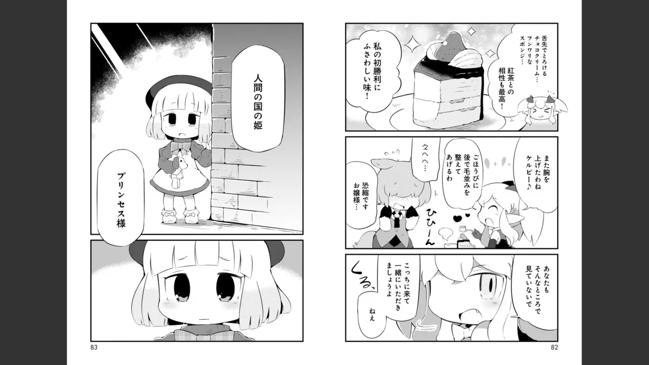 ダンジョンでお花摘みなんか許しません！Vol 1-6 - page299