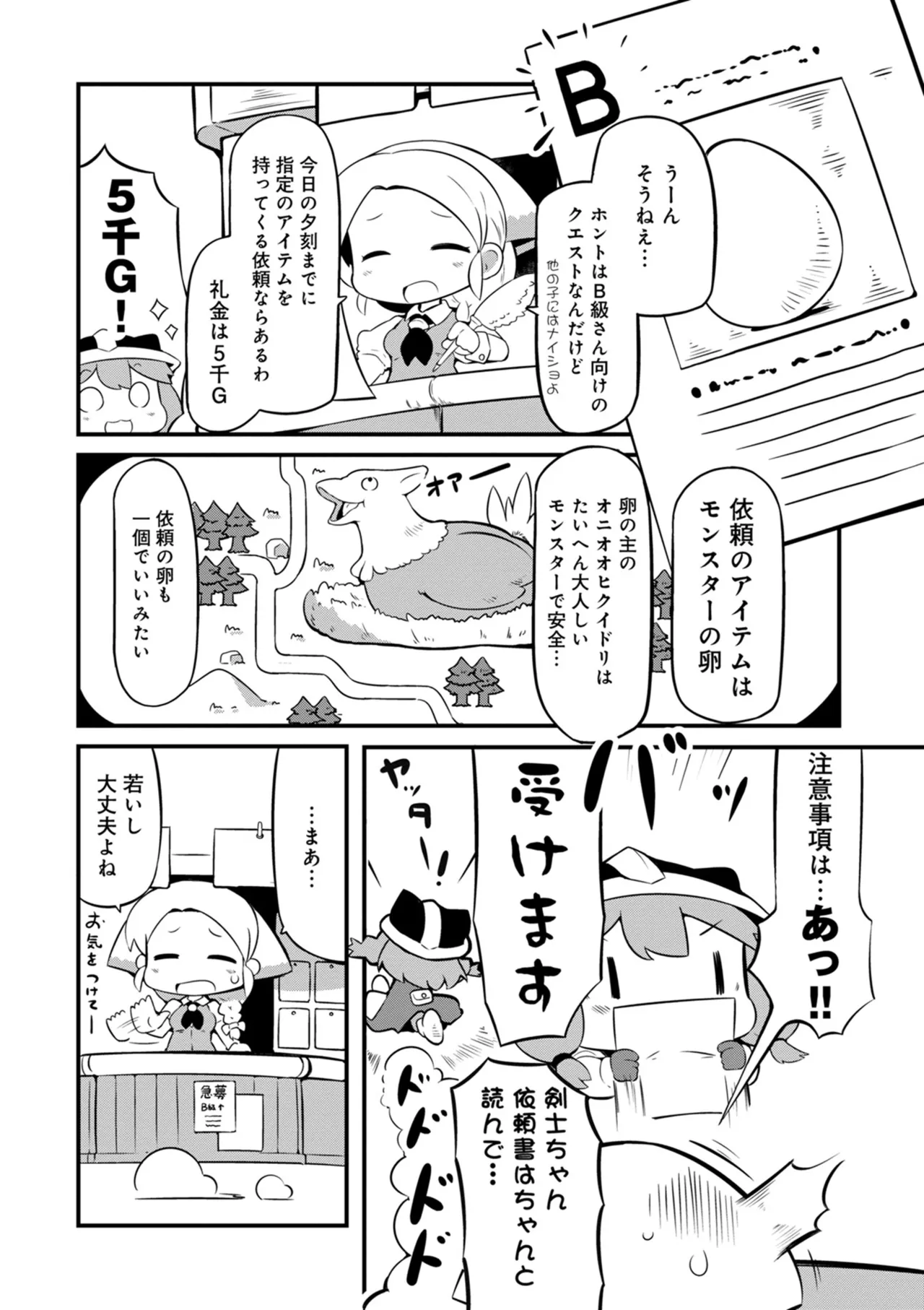 ダンジョンでお花摘みなんか許しません！Vol 1-6 - page30