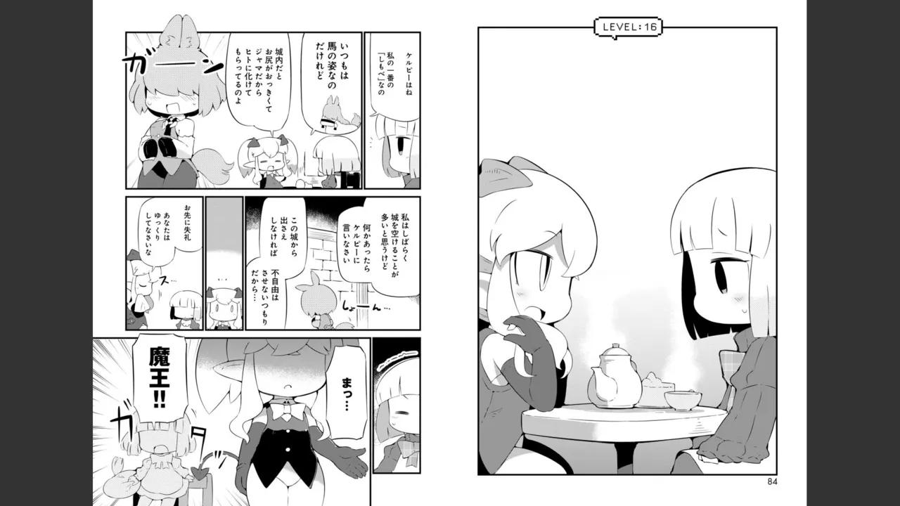ダンジョンでお花摘みなんか許しません！Vol 1-6 - page300