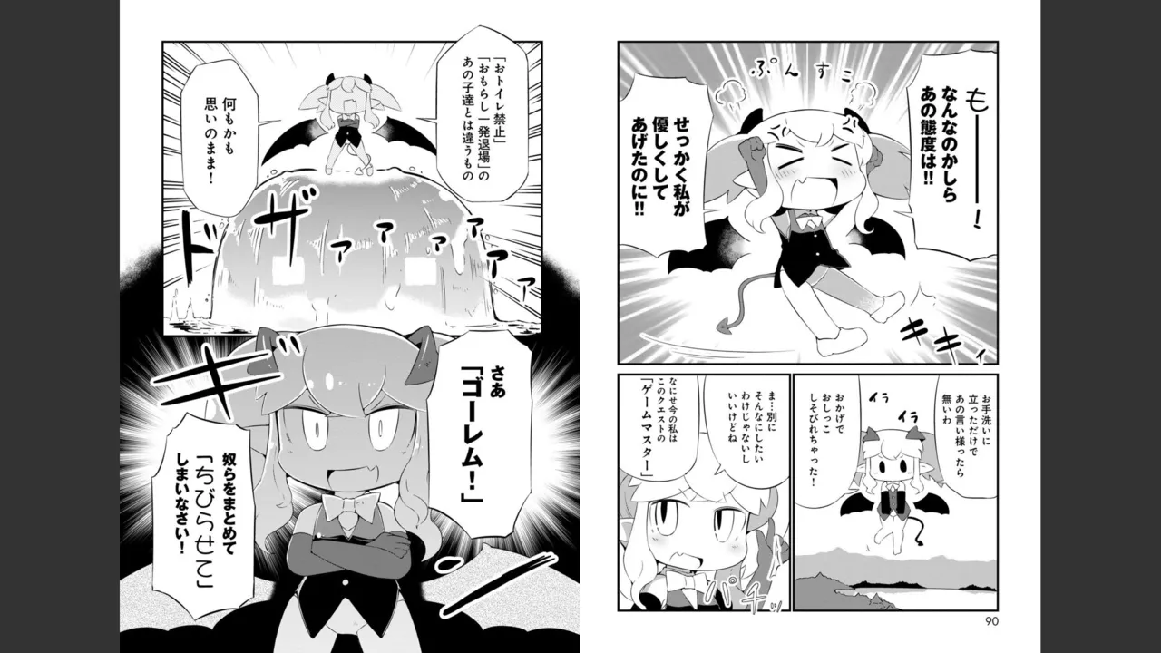 ダンジョンでお花摘みなんか許しません！Vol 1-6 - page303