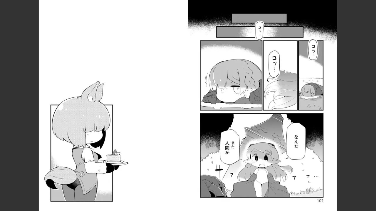 ダンジョンでお花摘みなんか許しません！Vol 1-6 - page309