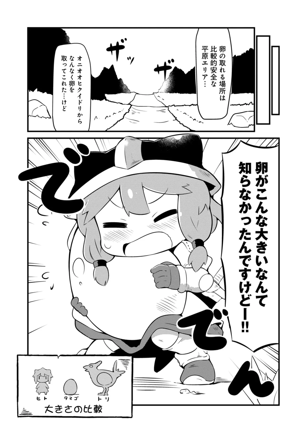ダンジョンでお花摘みなんか許しません！Vol 1-6 - page31