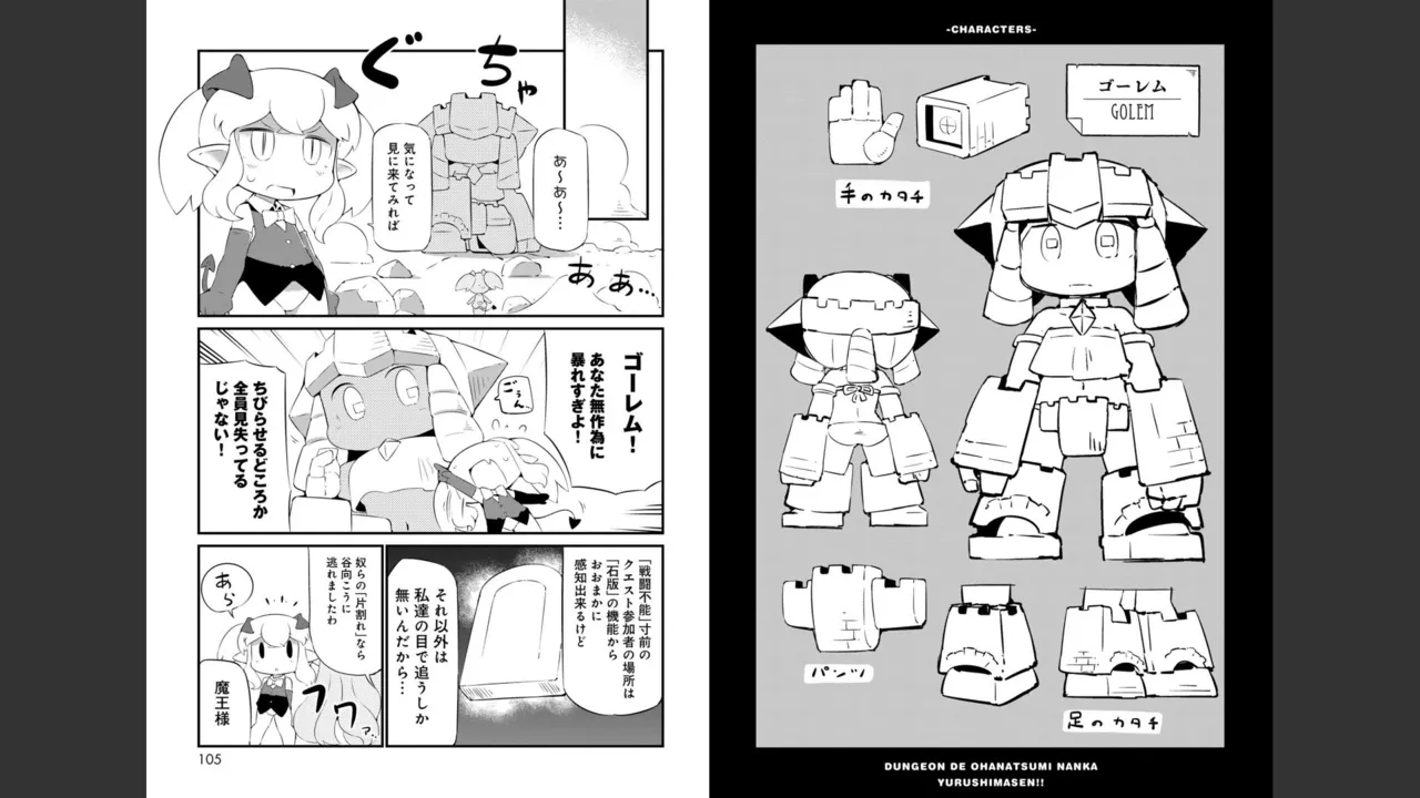 ダンジョンでお花摘みなんか許しません！Vol 1-6 - page310