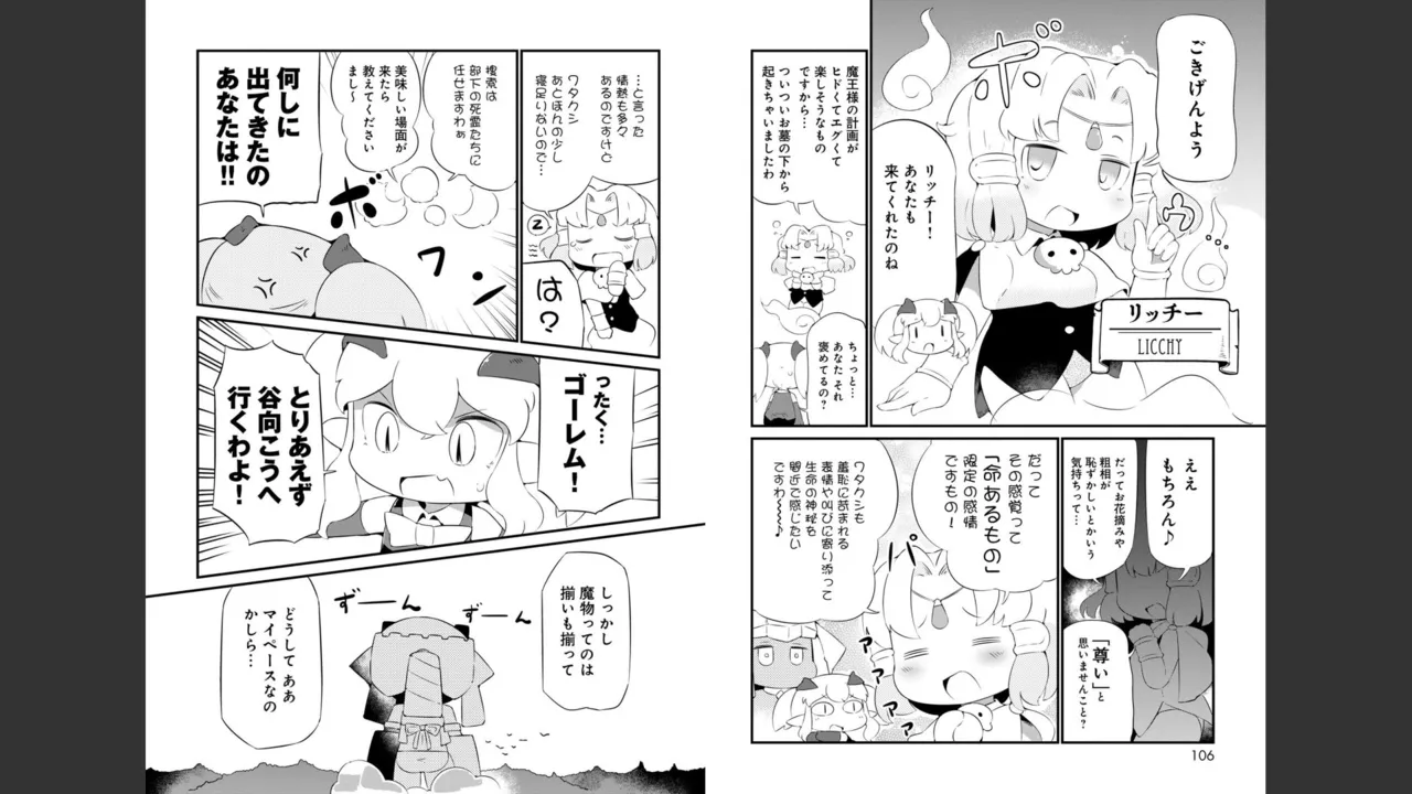ダンジョンでお花摘みなんか許しません！Vol 1-6 - page311