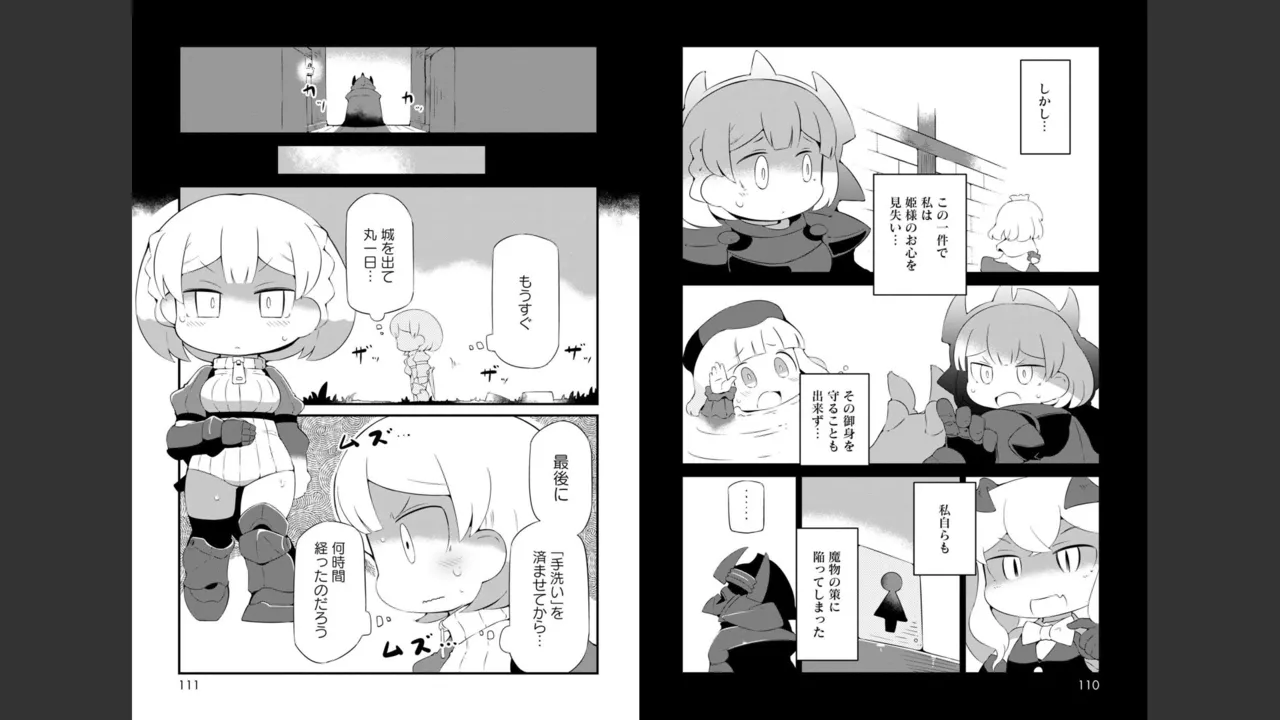 ダンジョンでお花摘みなんか許しません！Vol 1-6 - page313