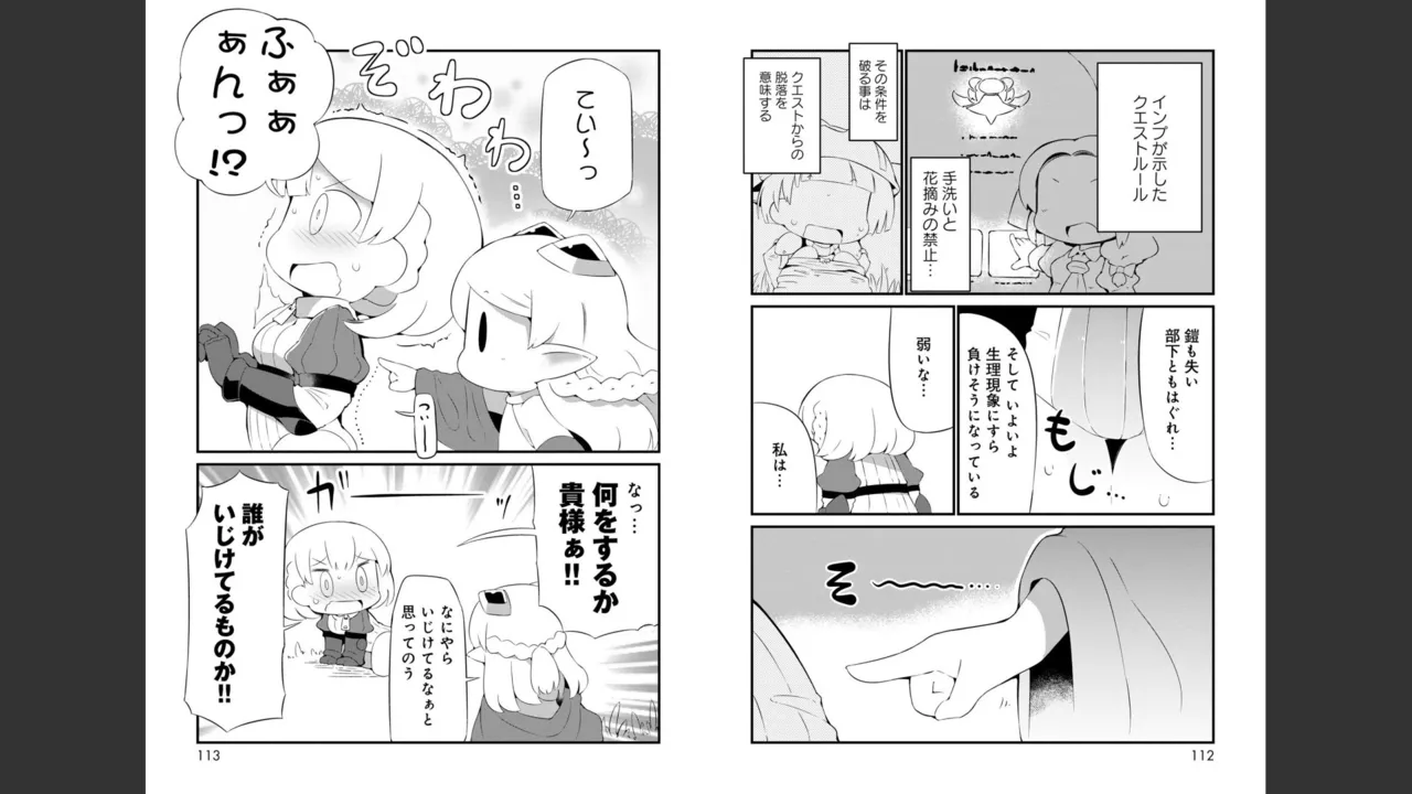 ダンジョンでお花摘みなんか許しません！Vol 1-6 - page314
