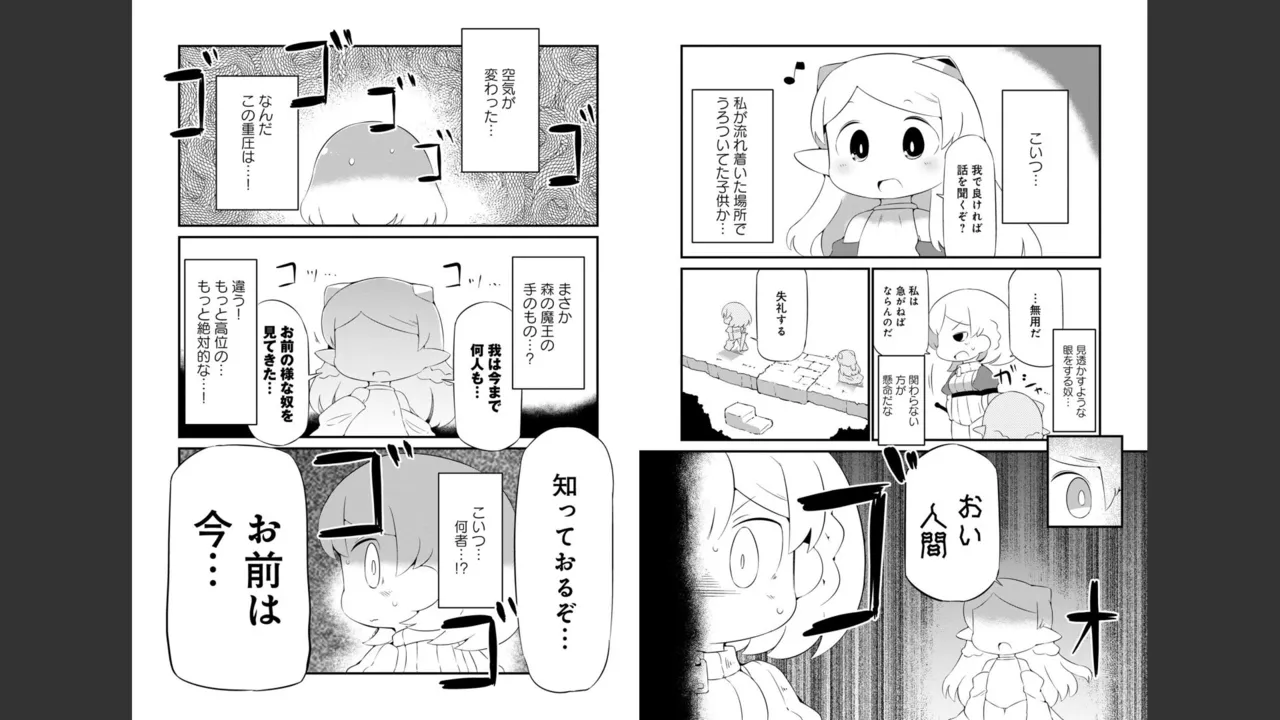 ダンジョンでお花摘みなんか許しません！Vol 1-6 - page315