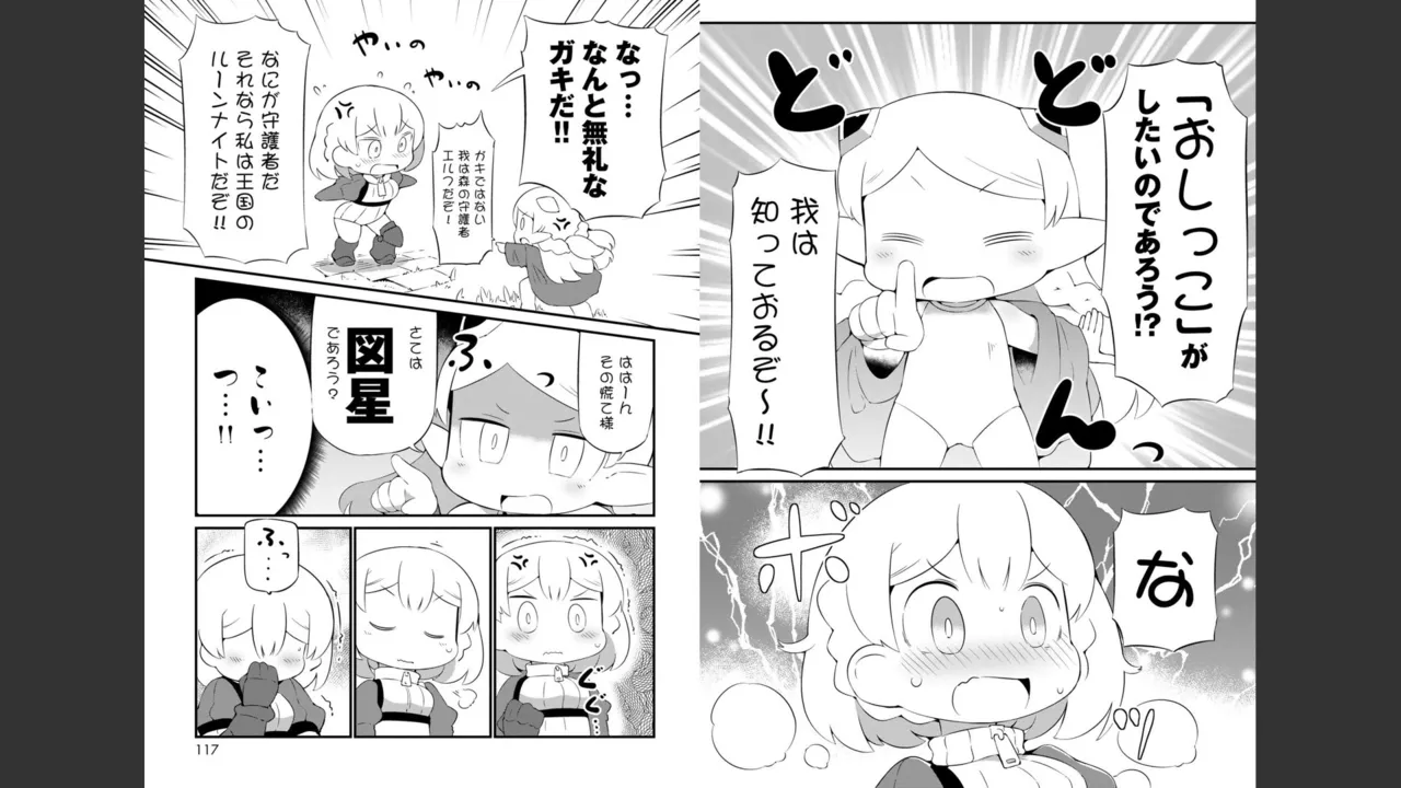 ダンジョンでお花摘みなんか許しません！Vol 1-6 - page316