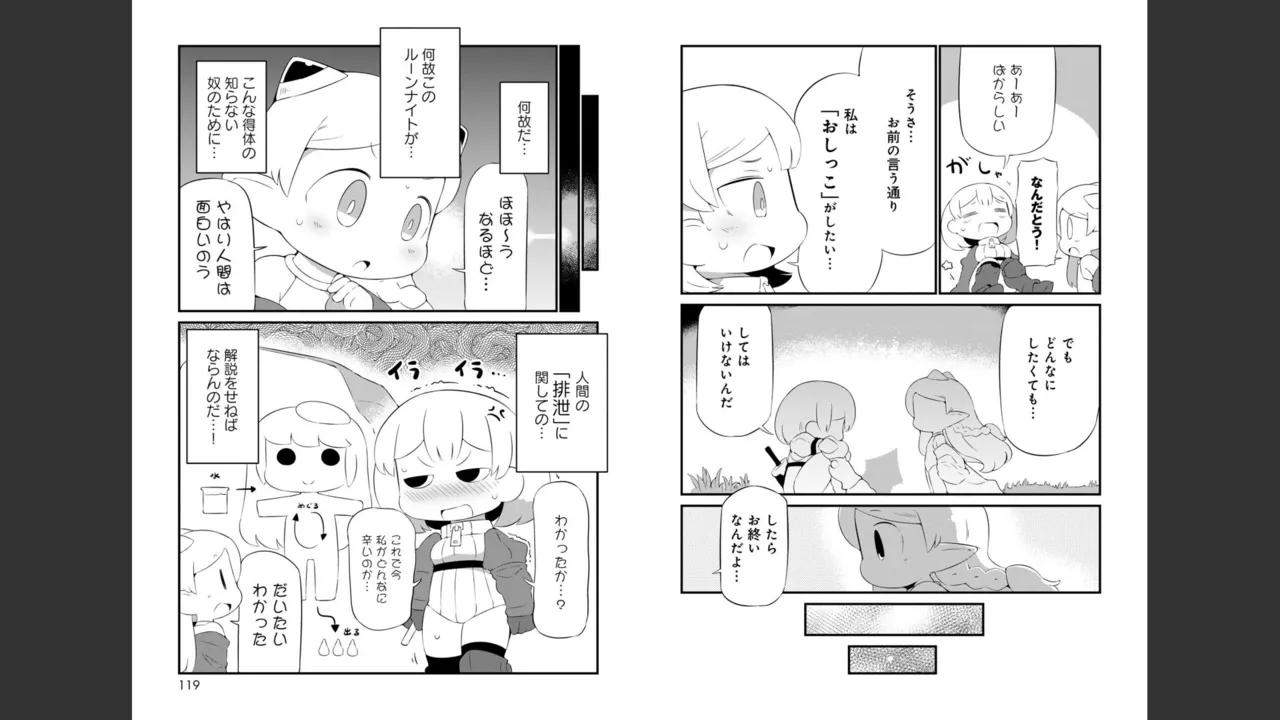 ダンジョンでお花摘みなんか許しません！Vol 1-6 - page317