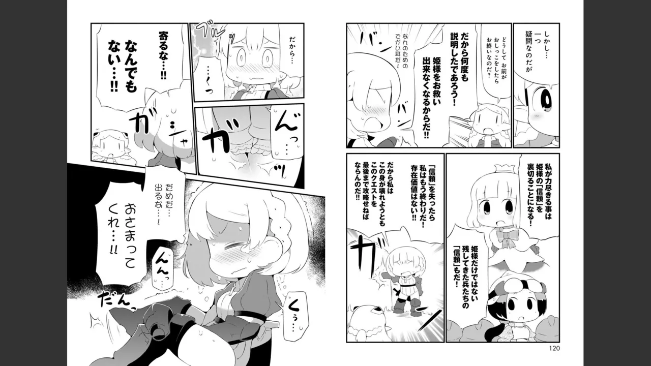 ダンジョンでお花摘みなんか許しません！Vol 1-6 - page318