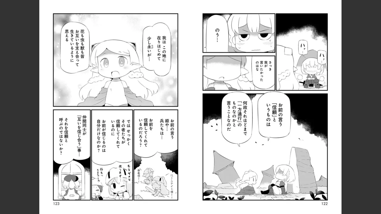 ダンジョンでお花摘みなんか許しません！Vol 1-6 - page319