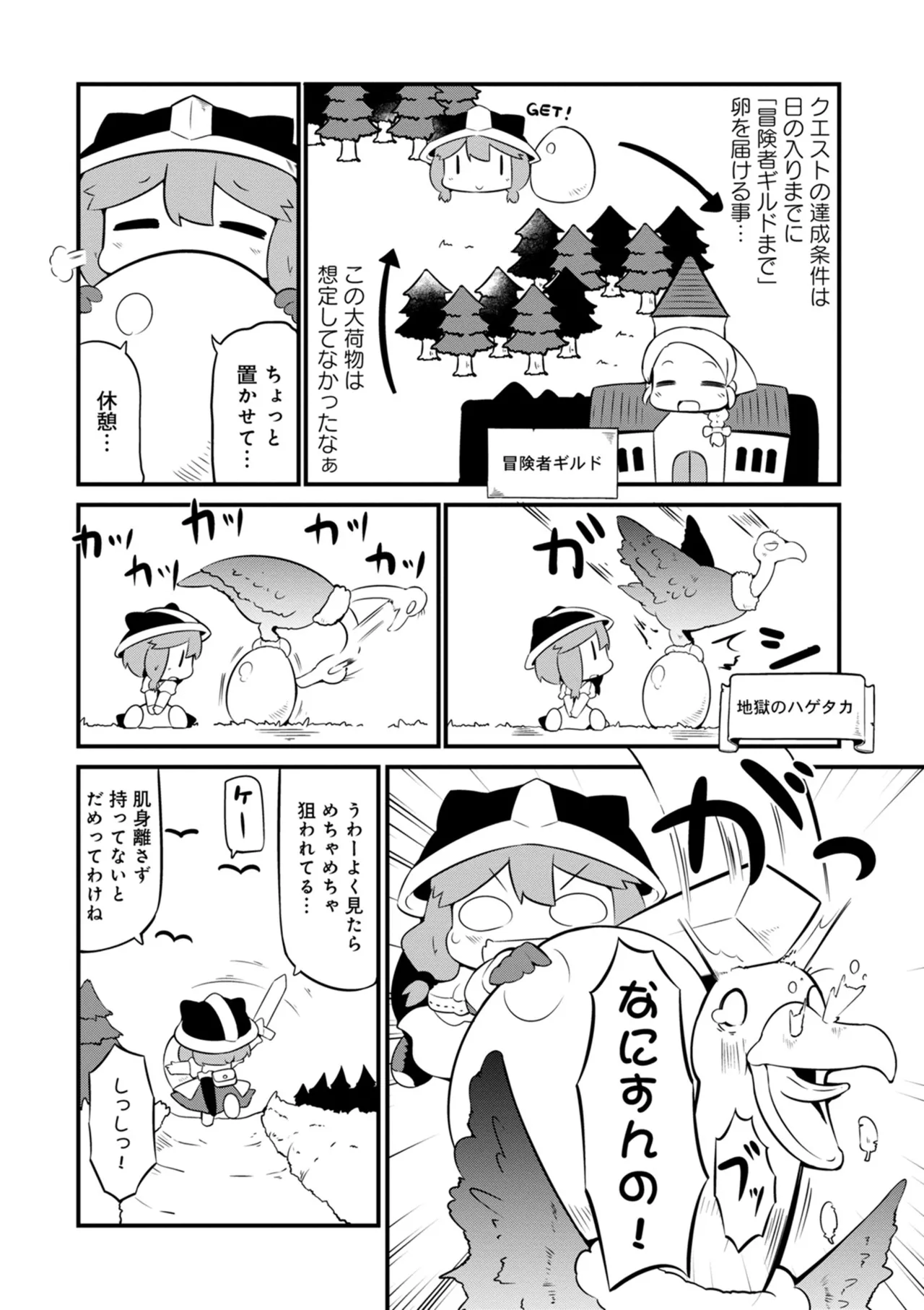 ダンジョンでお花摘みなんか許しません！Vol 1-6 - page32