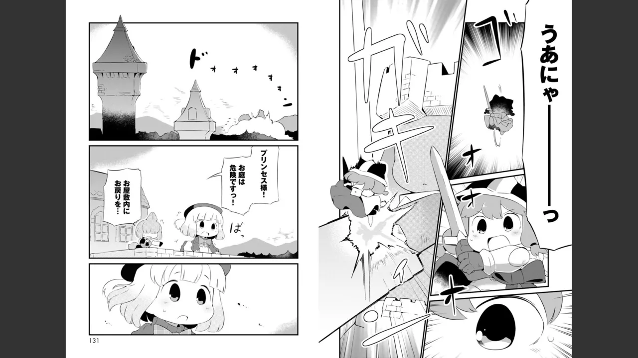 ダンジョンでお花摘みなんか許しません！Vol 1-6 - page323