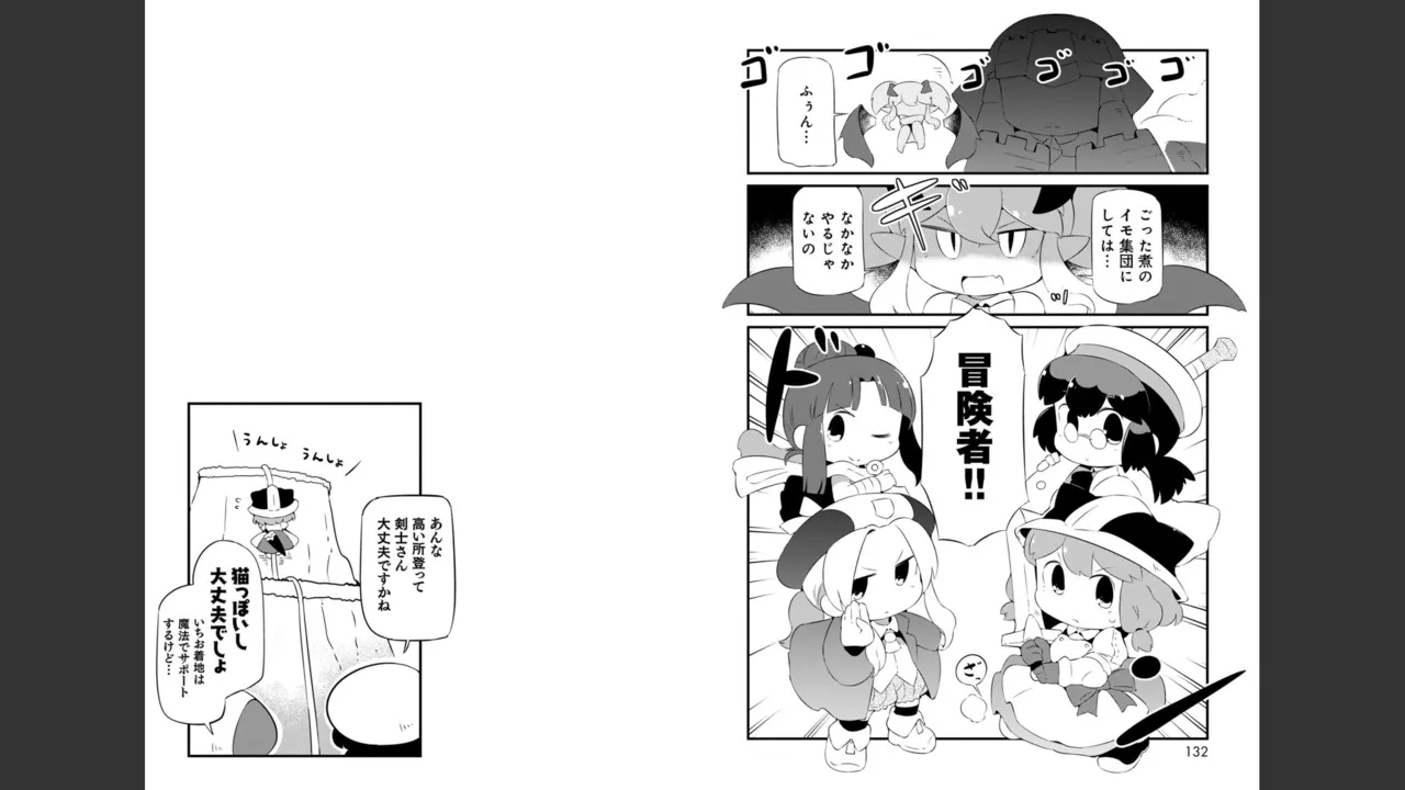 ダンジョンでお花摘みなんか許しません！Vol 1-6 - page324