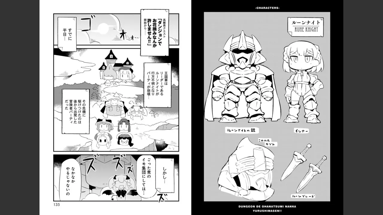 ダンジョンでお花摘みなんか許しません！Vol 1-6 - page325