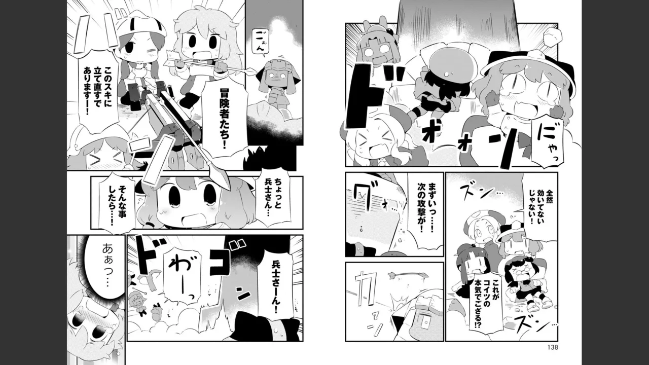 ダンジョンでお花摘みなんか許しません！Vol 1-6 - page327