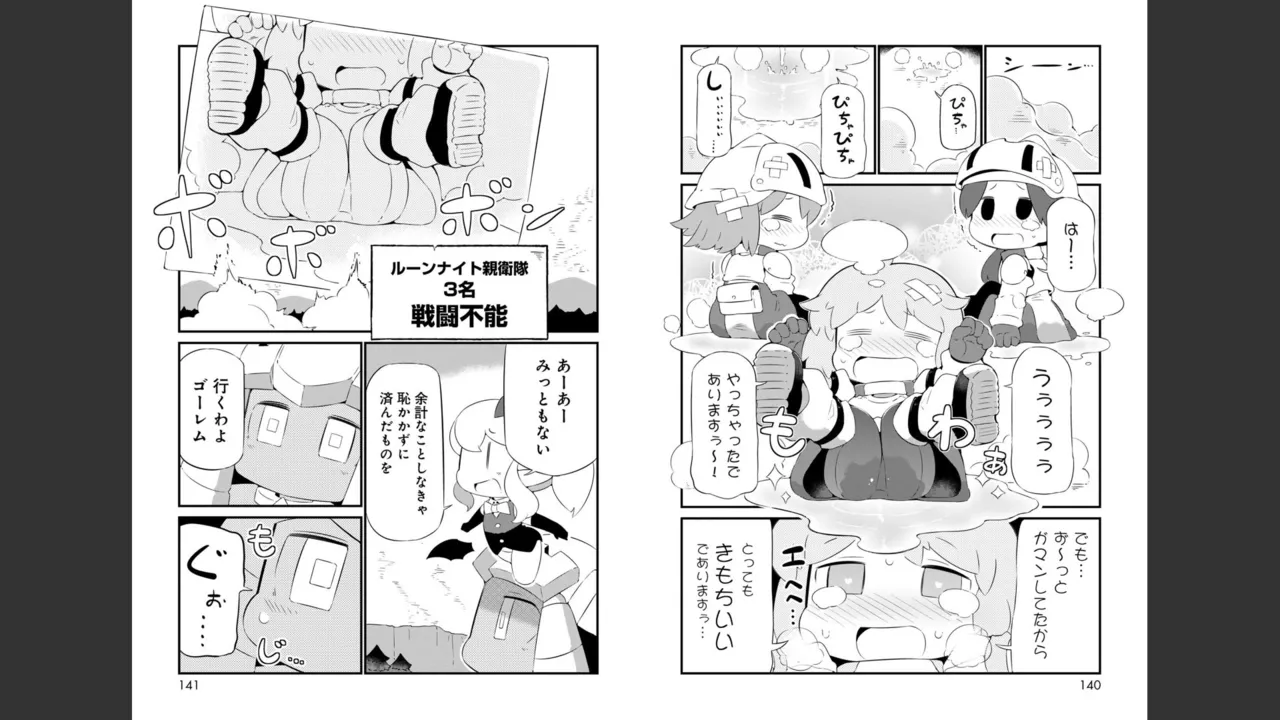 ダンジョンでお花摘みなんか許しません！Vol 1-6 - page328