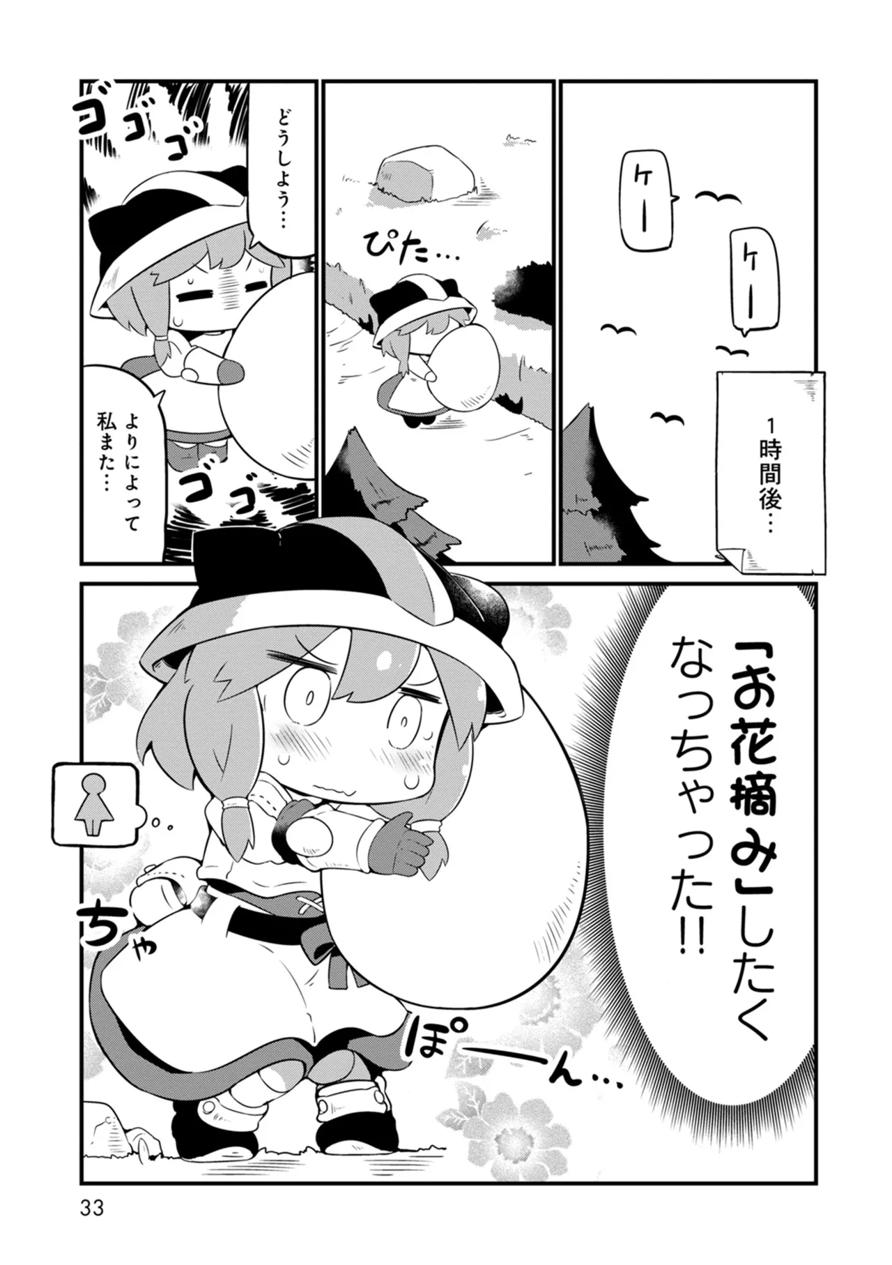 ダンジョンでお花摘みなんか許しません！Vol 1-6 - page33