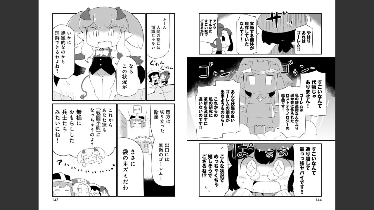 ダンジョンでお花摘みなんか許しません！Vol 1-6 - page330