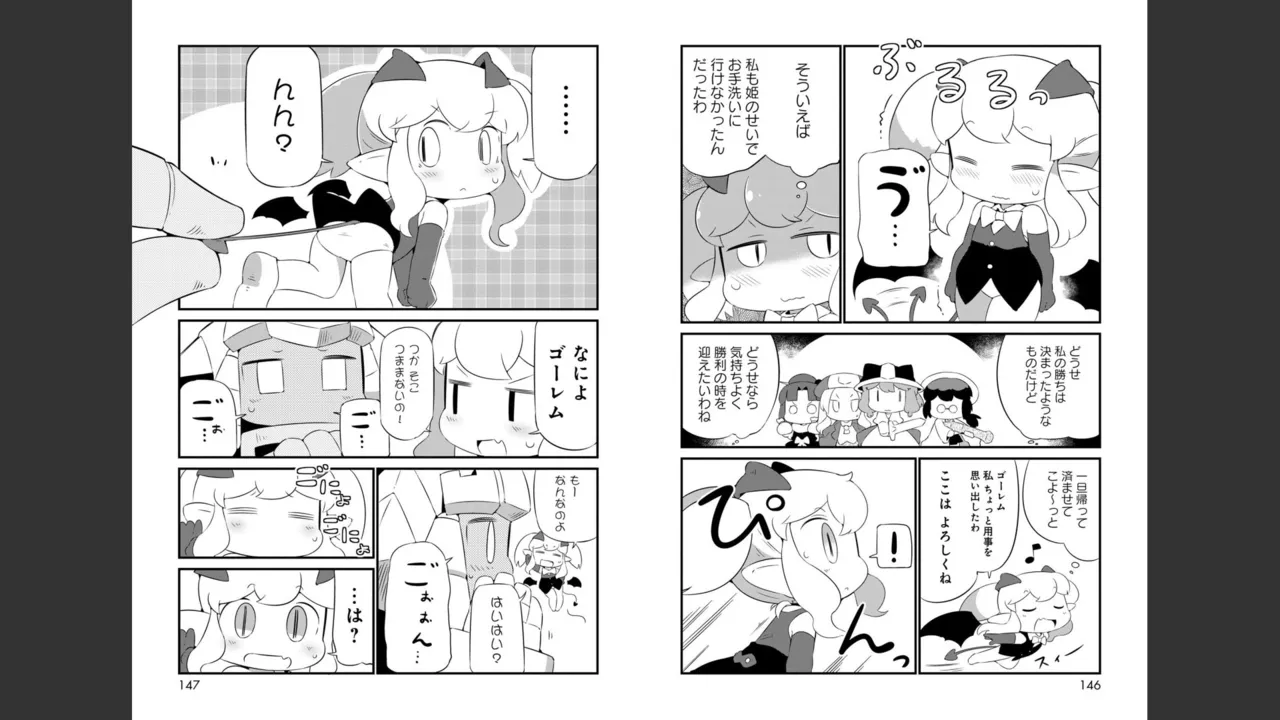 ダンジョンでお花摘みなんか許しません！Vol 1-6 - page331
