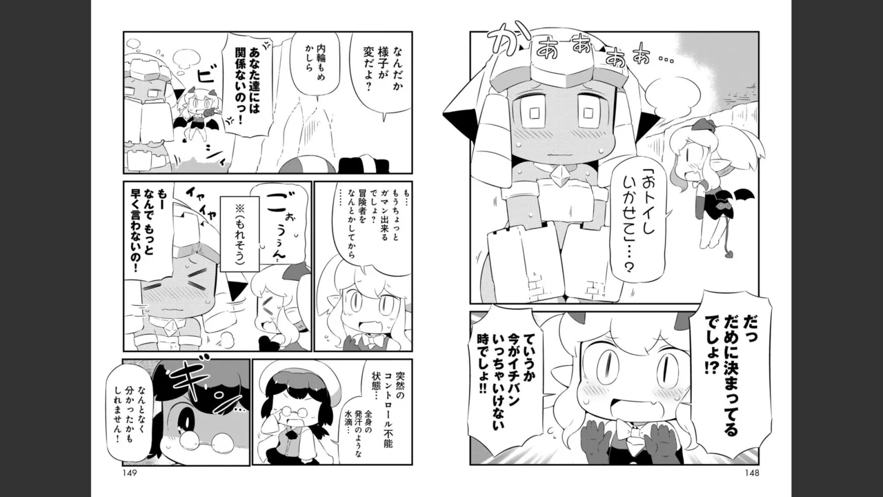 ダンジョンでお花摘みなんか許しません！Vol 1-6 - page332