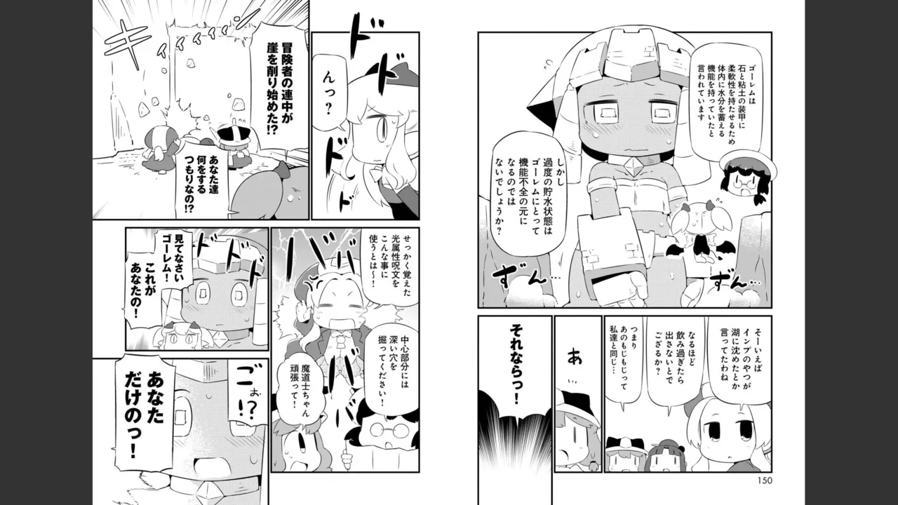 ダンジョンでお花摘みなんか許しません！Vol 1-6 - page333
