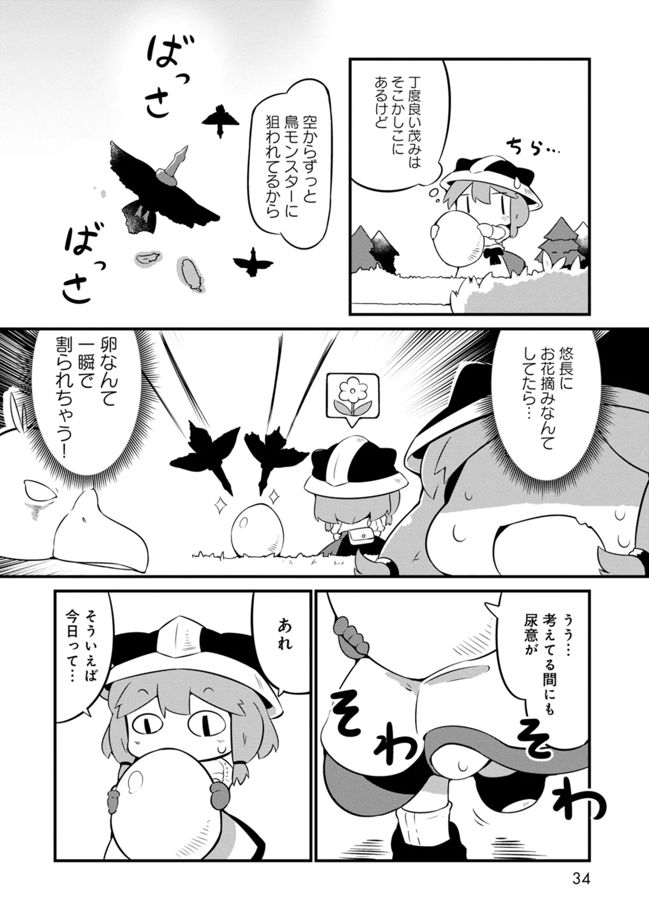 ダンジョンでお花摘みなんか許しません！Vol 1-6 - page34