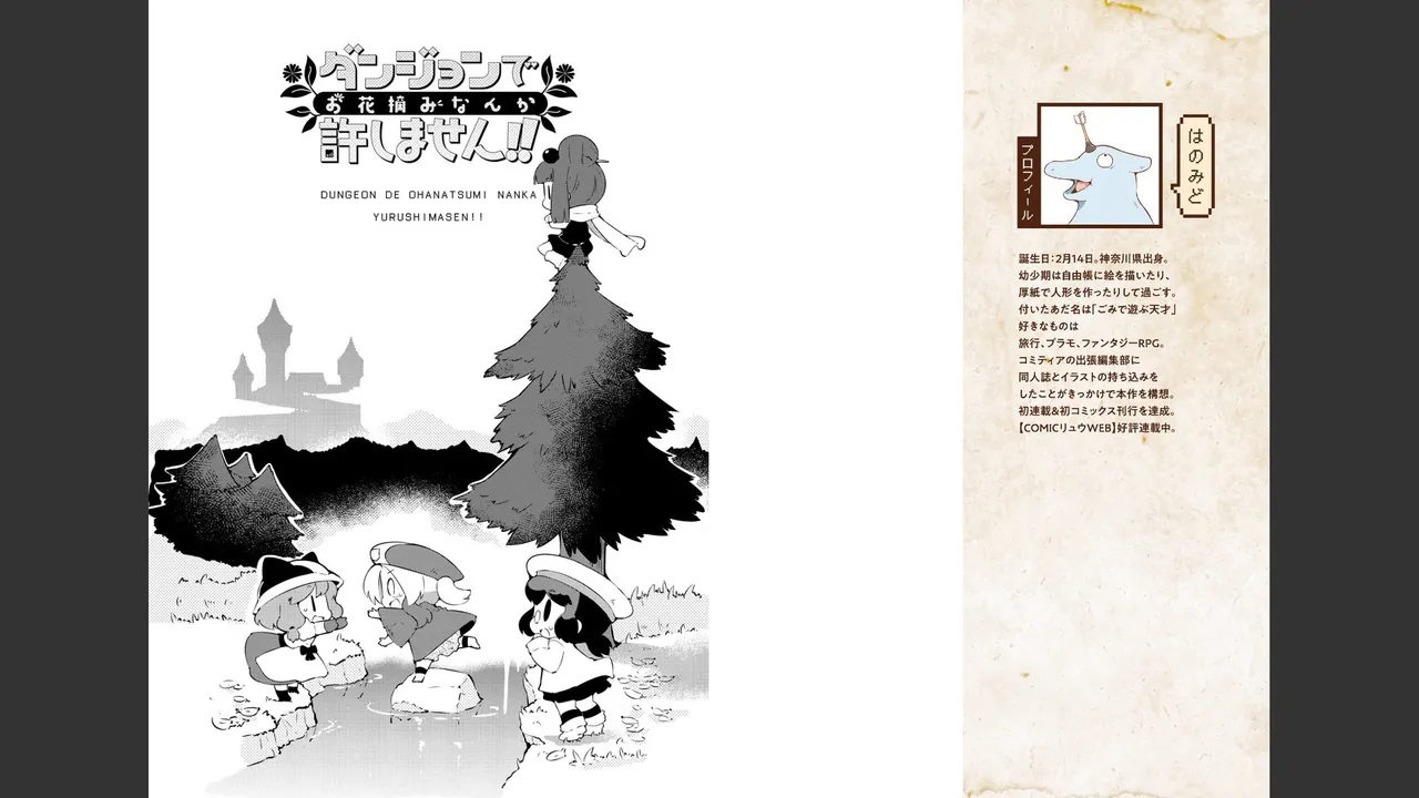 ダンジョンでお花摘みなんか許しません！Vol 1-6 - page342