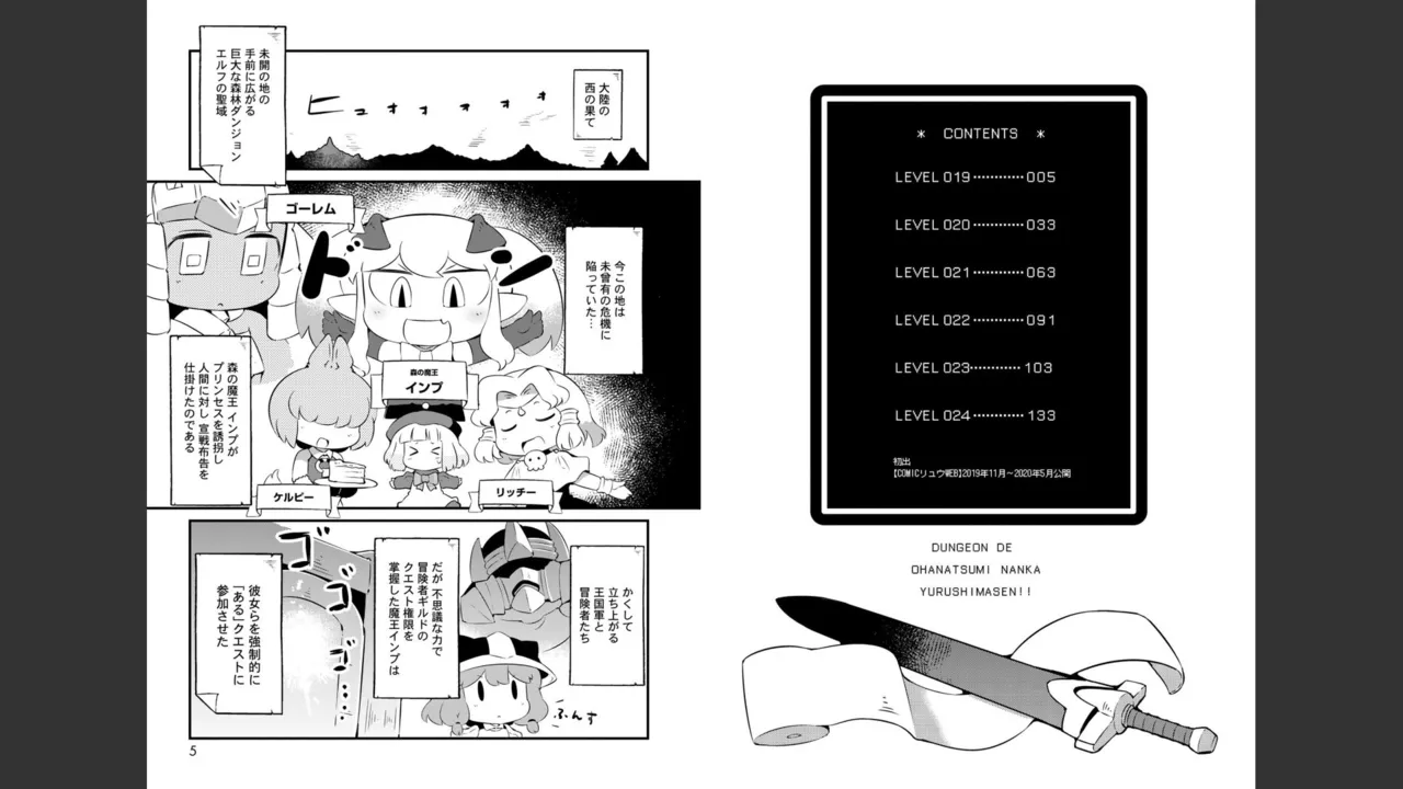 ダンジョンでお花摘みなんか許しません！Vol 1-6 - page343