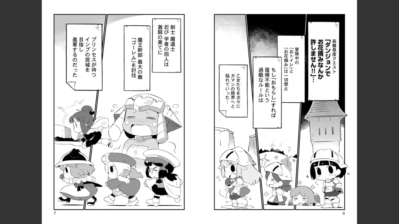 ダンジョンでお花摘みなんか許しません！Vol 1-6 - page344