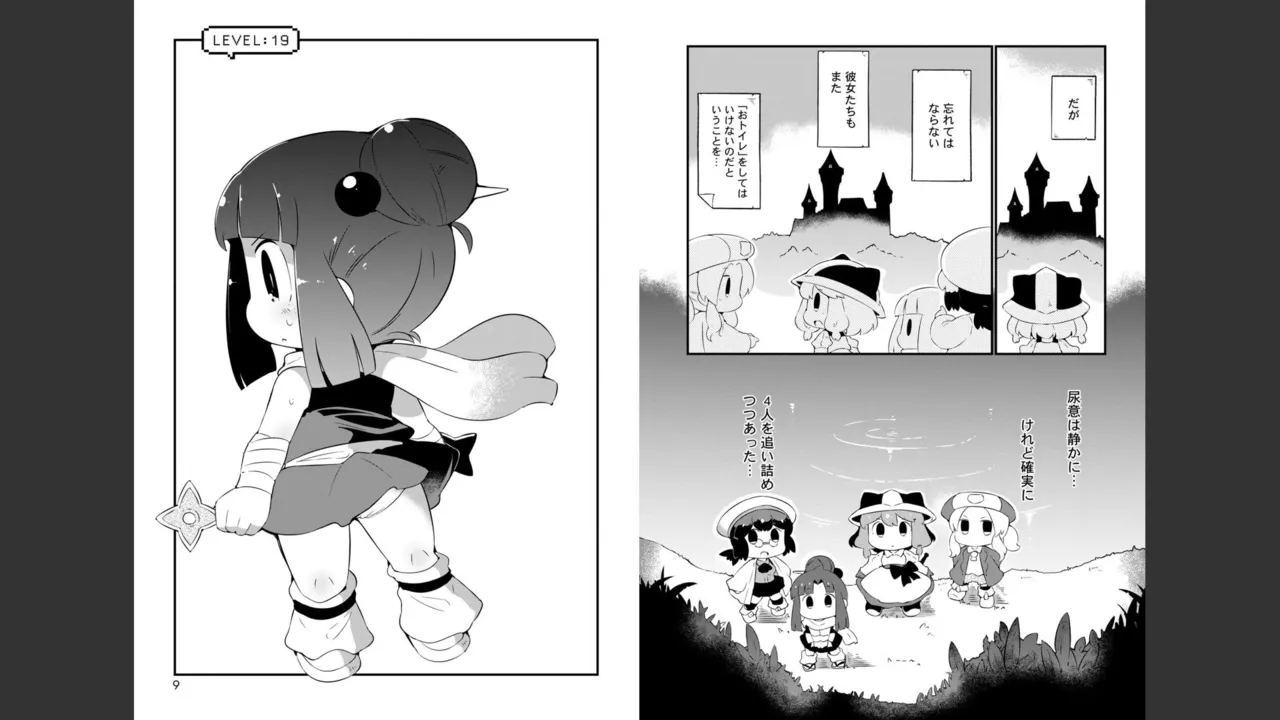 ダンジョンでお花摘みなんか許しません！Vol 1-6 - page345