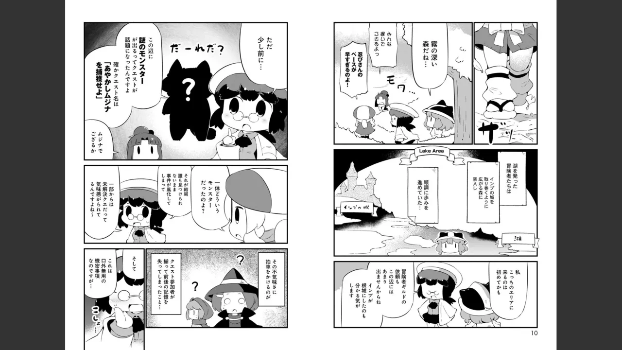 ダンジョンでお花摘みなんか許しません！Vol 1-6 - page346