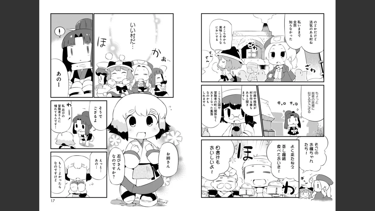 ダンジョンでお花摘みなんか許しません！Vol 1-6 - page349