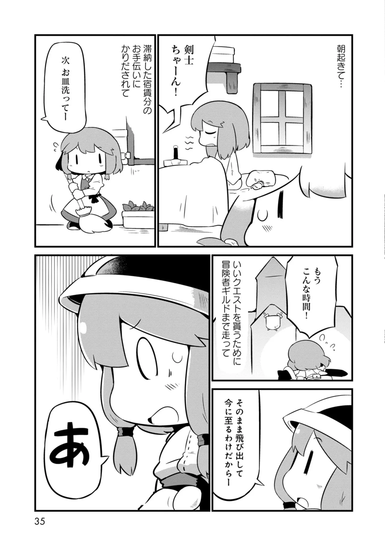 ダンジョンでお花摘みなんか許しません！Vol 1-6 - page35