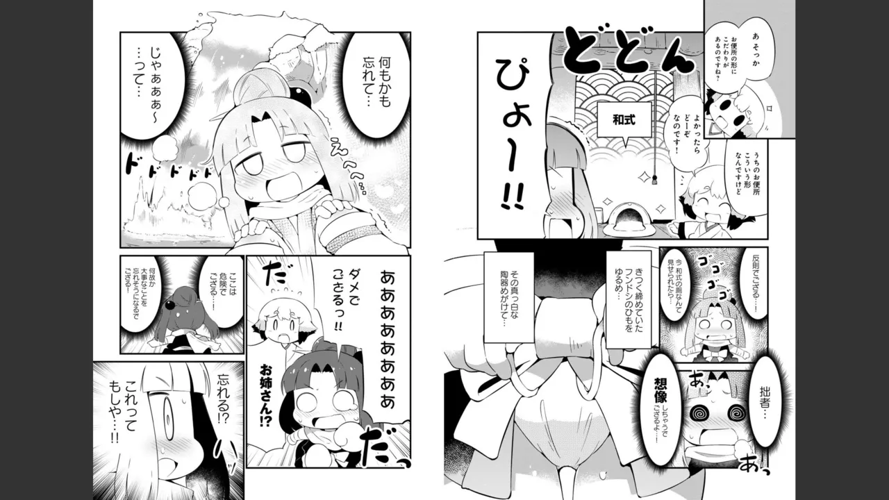 ダンジョンでお花摘みなんか許しません！Vol 1-6 - page351