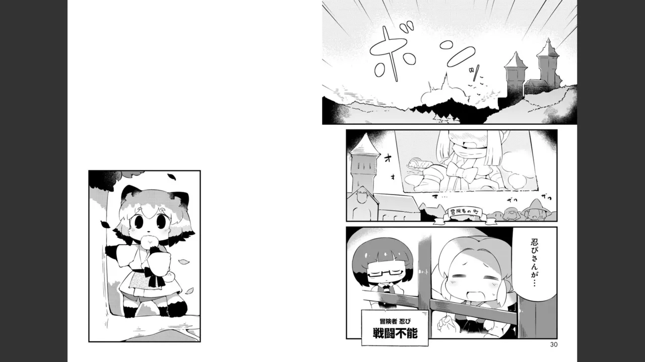 ダンジョンでお花摘みなんか許しません！Vol 1-6 - page356