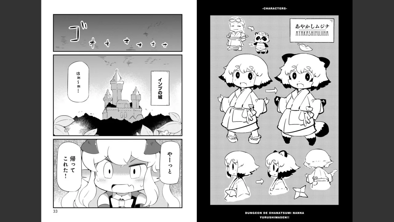 ダンジョンでお花摘みなんか許しません！Vol 1-6 - page357