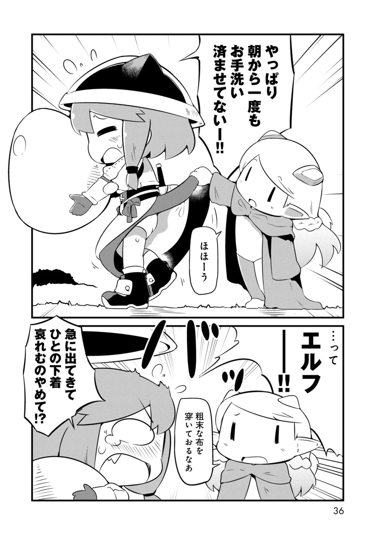 ダンジョンでお花摘みなんか許しません！Vol 1-6 - page36