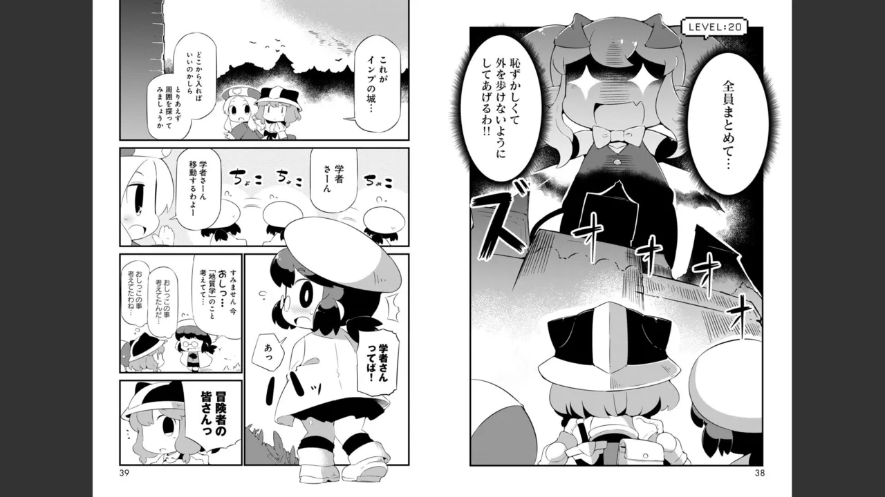 ダンジョンでお花摘みなんか許しません！Vol 1-6 - page360