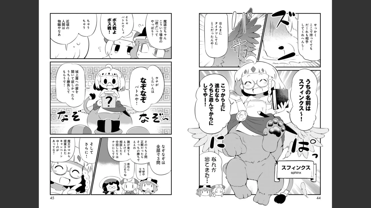 ダンジョンでお花摘みなんか許しません！Vol 1-6 - page363