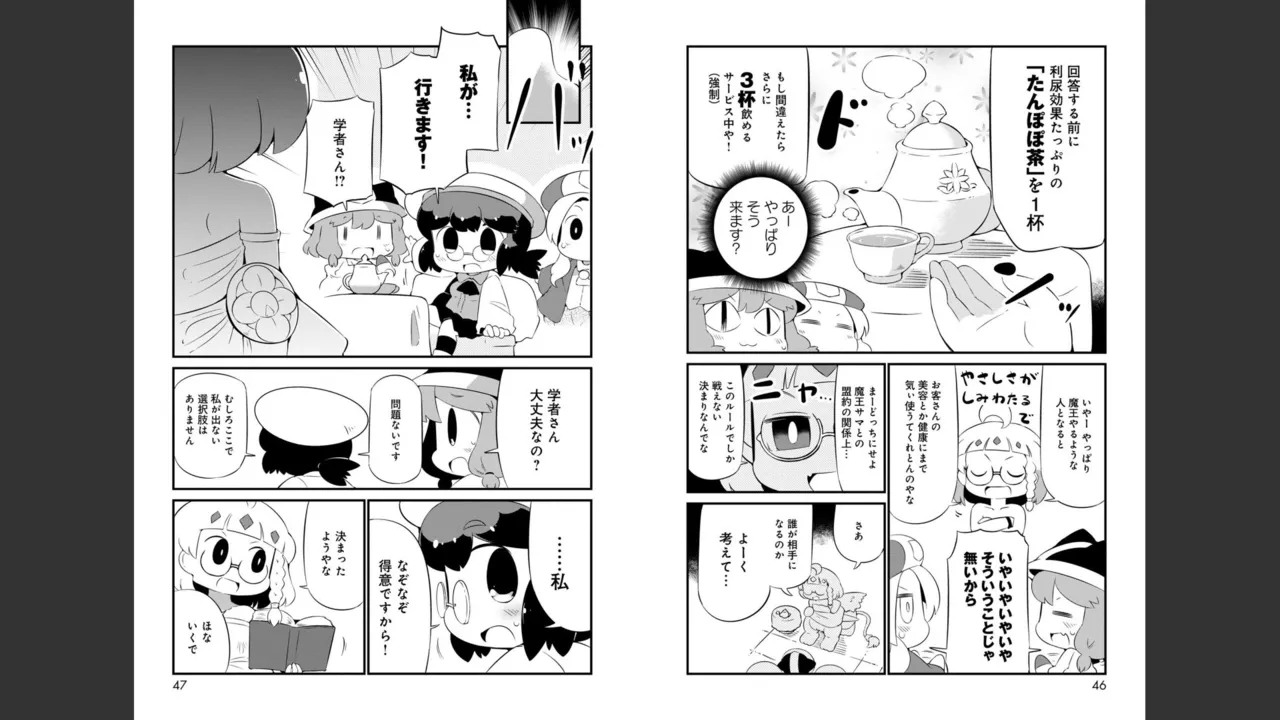ダンジョンでお花摘みなんか許しません！Vol 1-6 - page364