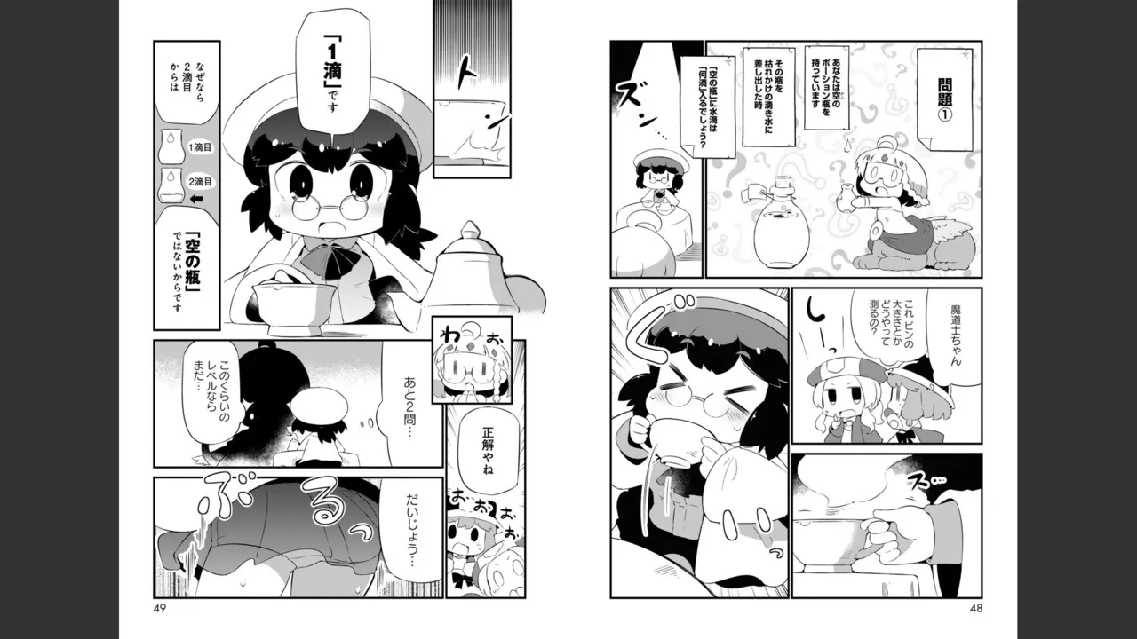 ダンジョンでお花摘みなんか許しません！Vol 1-6 - page365