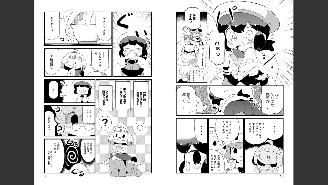 ダンジョンでお花摘みなんか許しません！Vol 1-6 - page366