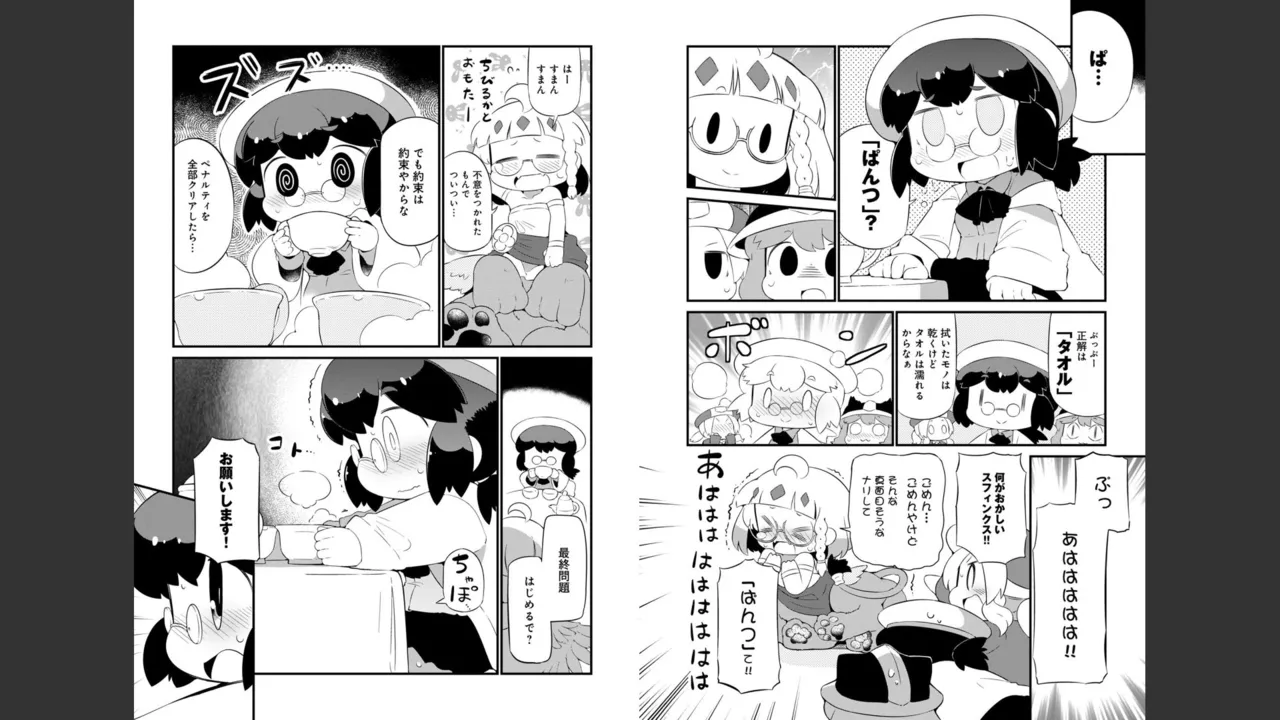 ダンジョンでお花摘みなんか許しません！Vol 1-6 - page367