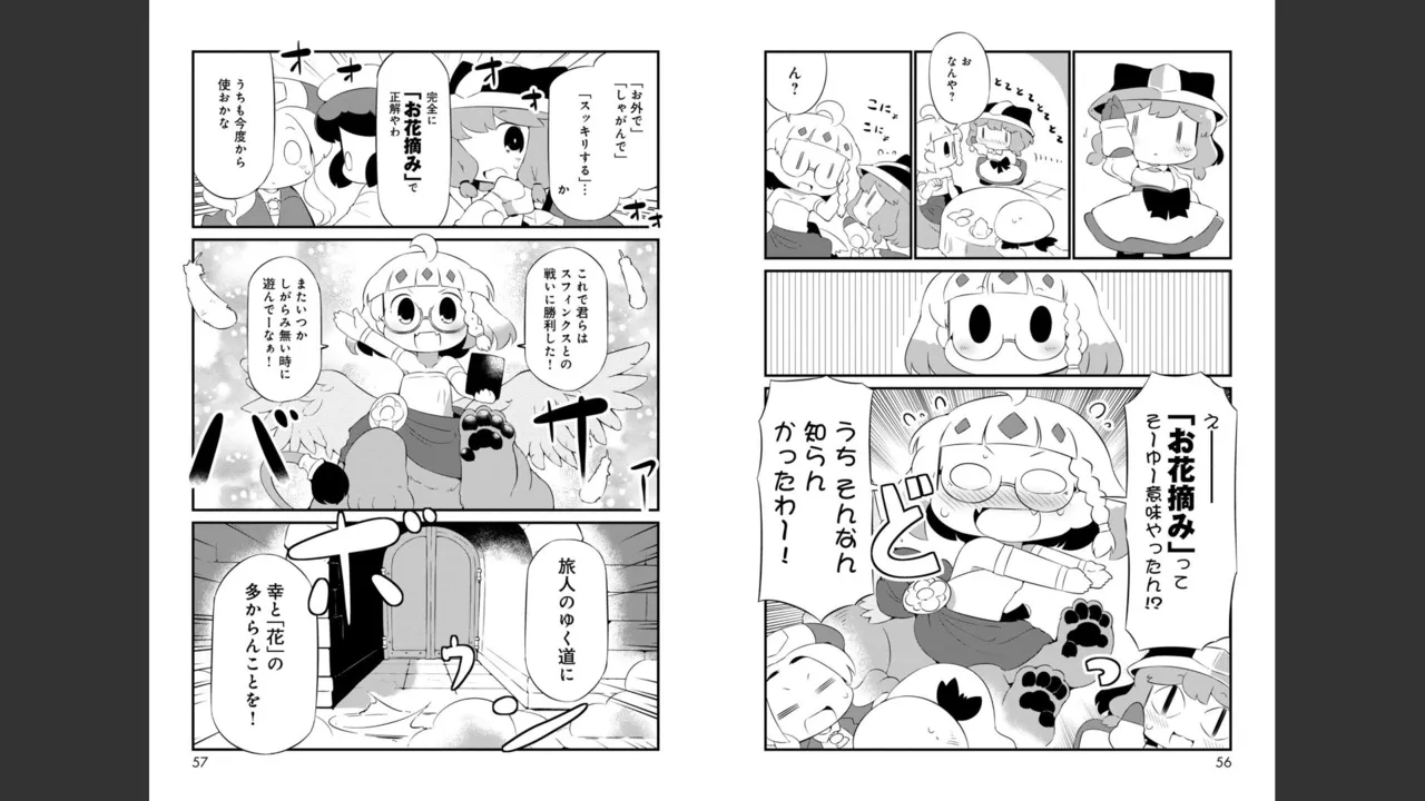 ダンジョンでお花摘みなんか許しません！Vol 1-6 - page369