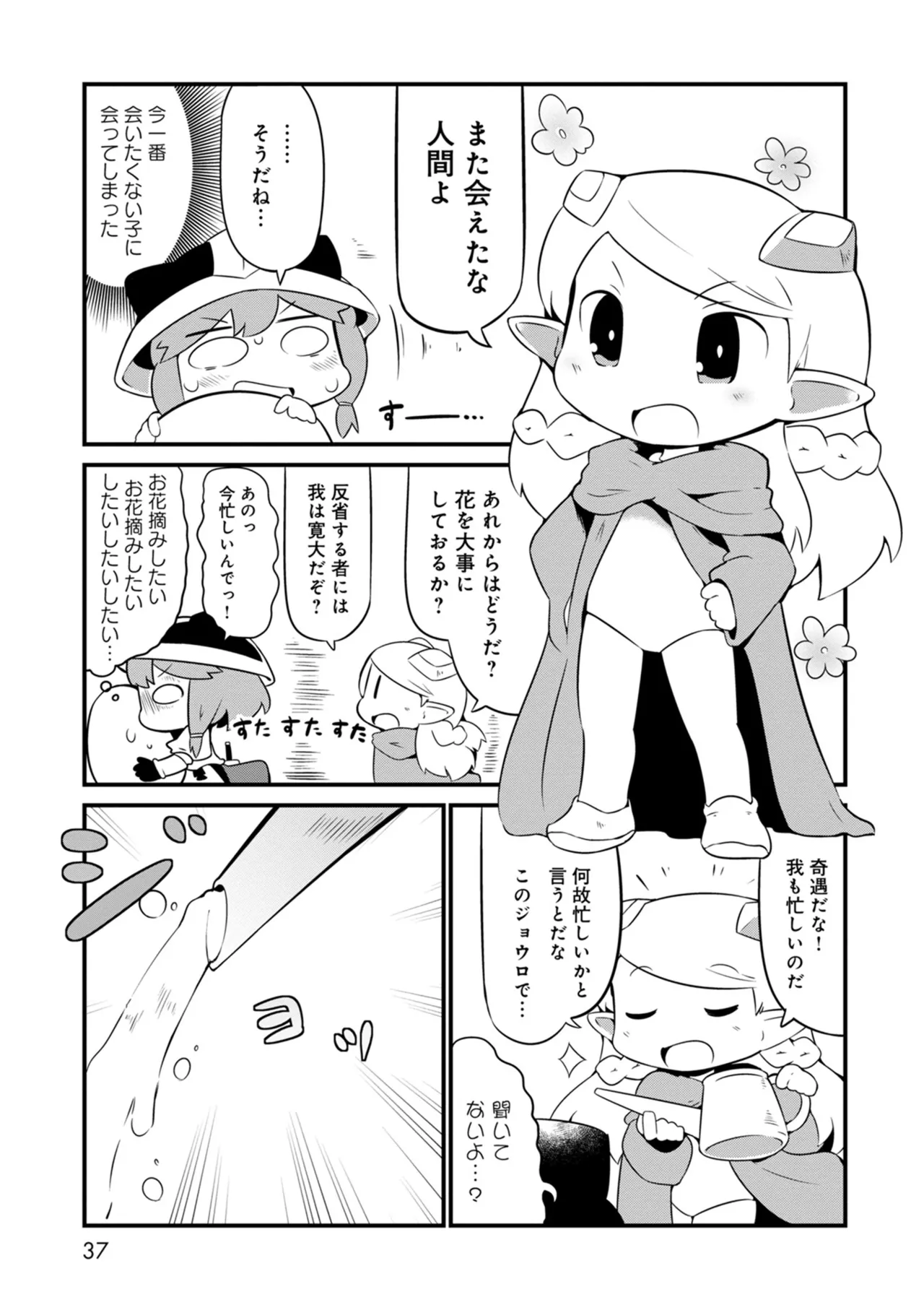 ダンジョンでお花摘みなんか許しません！Vol 1-6 - page37