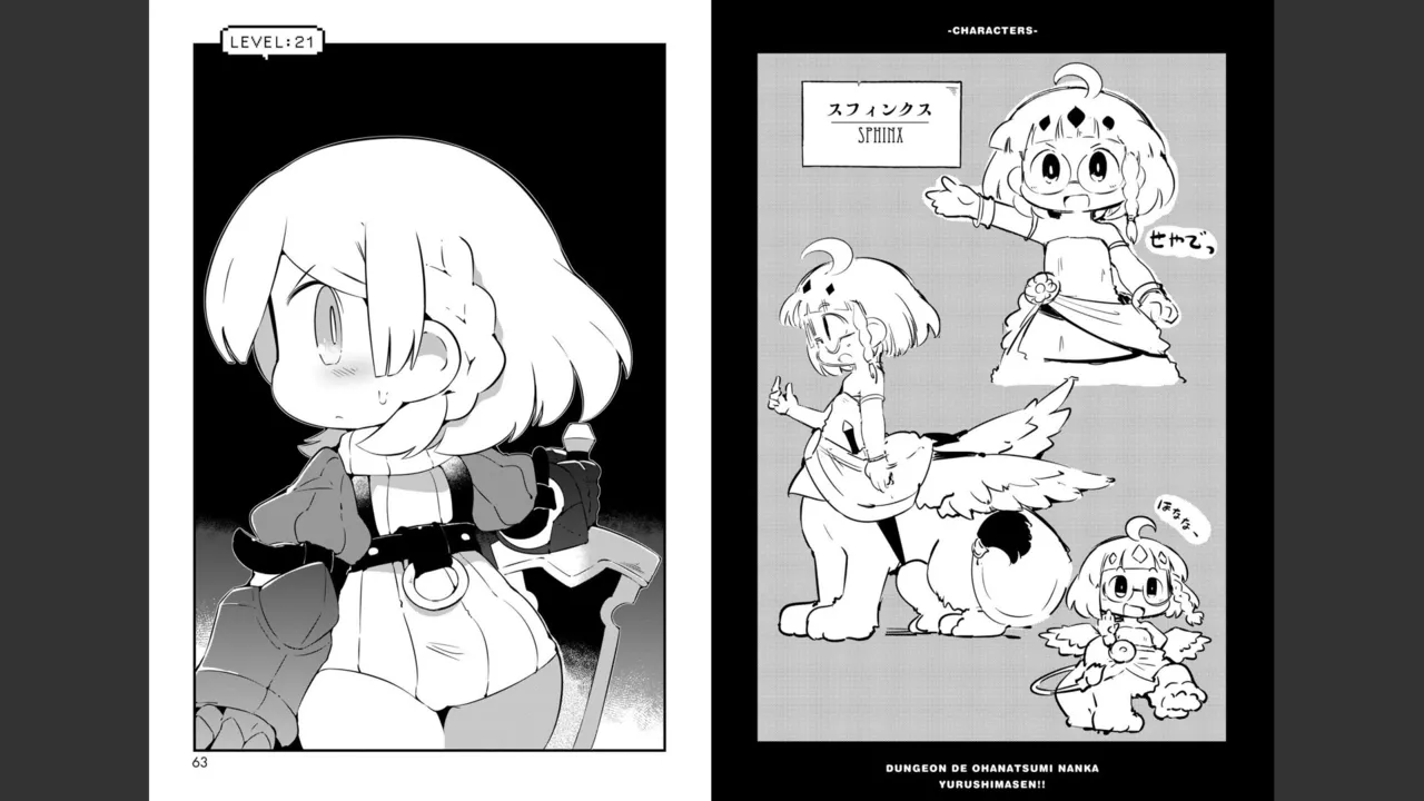 ダンジョンでお花摘みなんか許しません！Vol 1-6 - page372