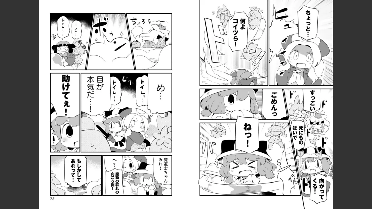 ダンジョンでお花摘みなんか許しません！Vol 1-6 - page377