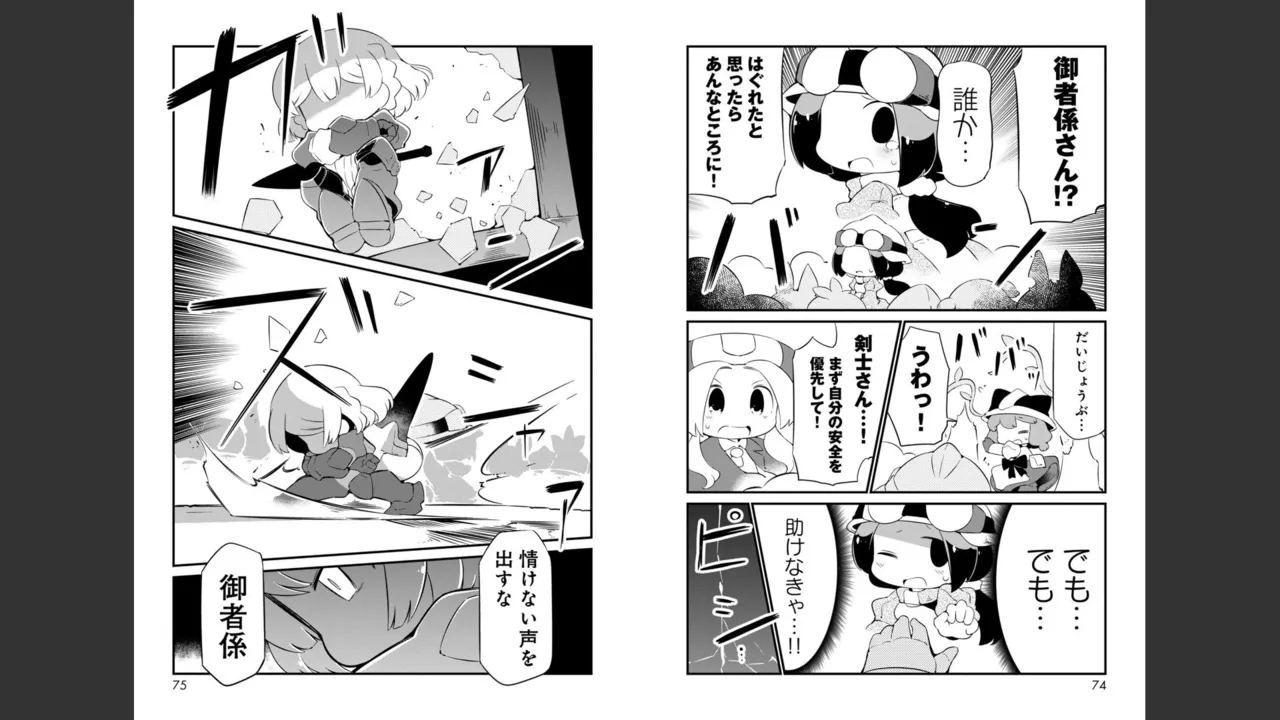 ダンジョンでお花摘みなんか許しません！Vol 1-6 - page378